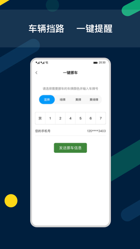 智亳车手机版图2