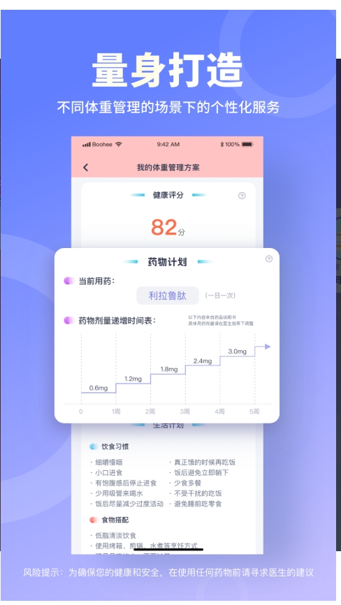 薄荷营养师app图2