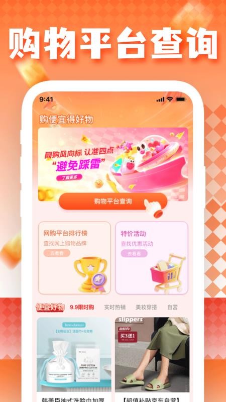 特价淘购物宝app