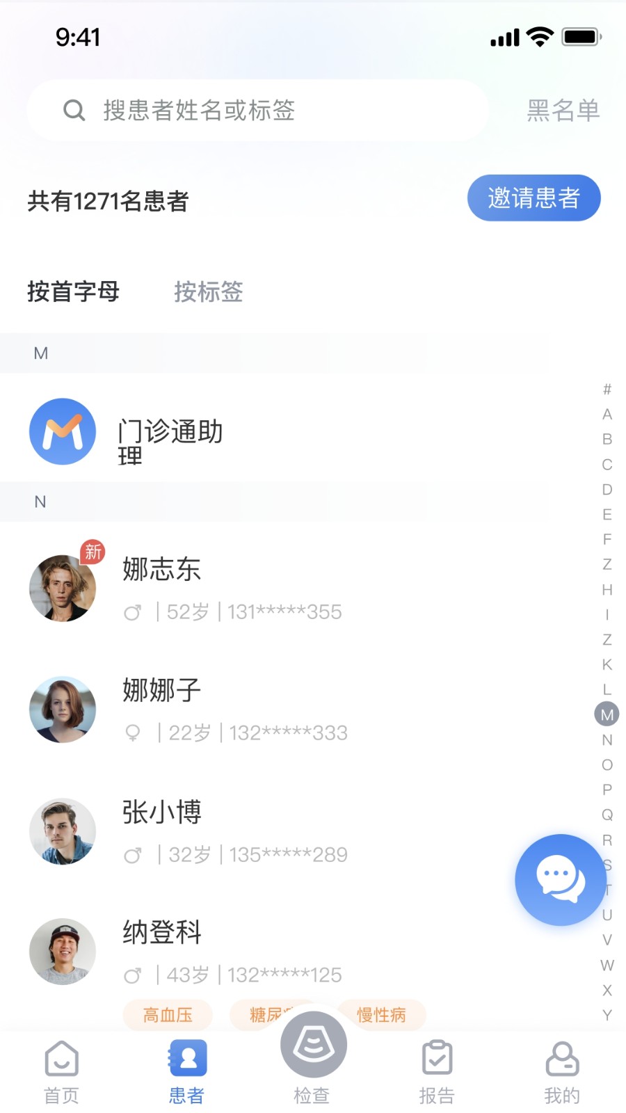 门诊通app图1