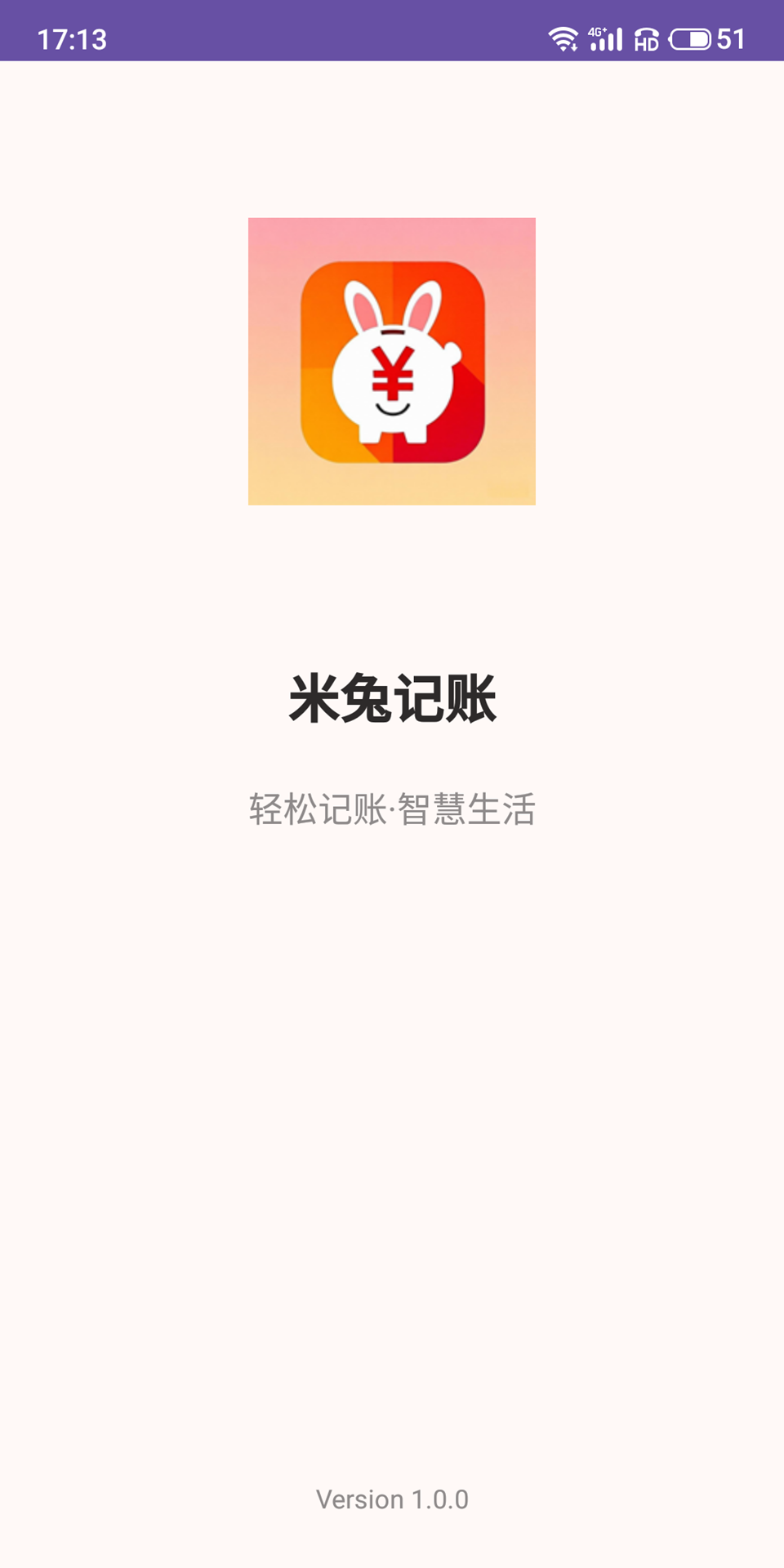 米兔记账app图4
