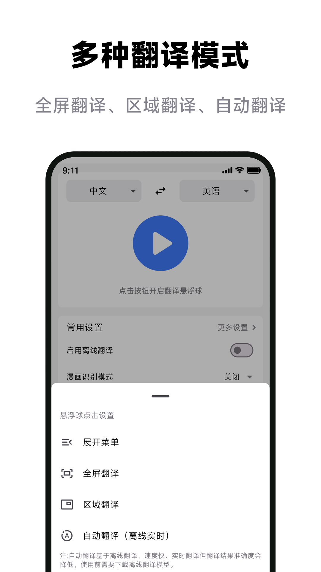 屏幕翻译助手app
