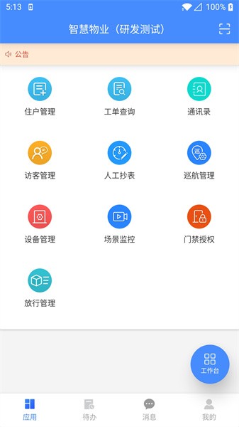 德物管app图1