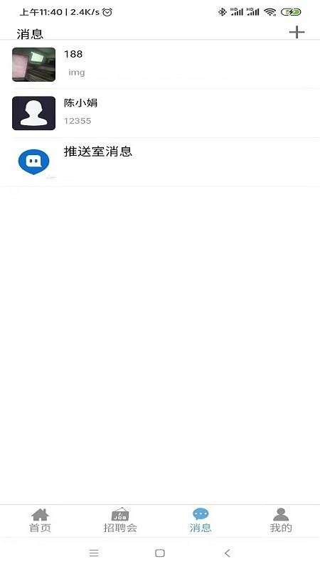 睁睁job企业端软件图2