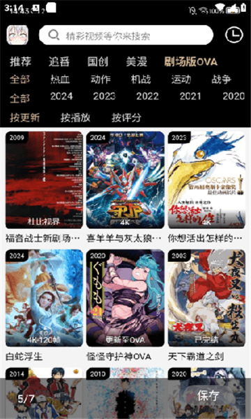 动漫驿站app图2