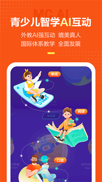VIPKID英语app图1