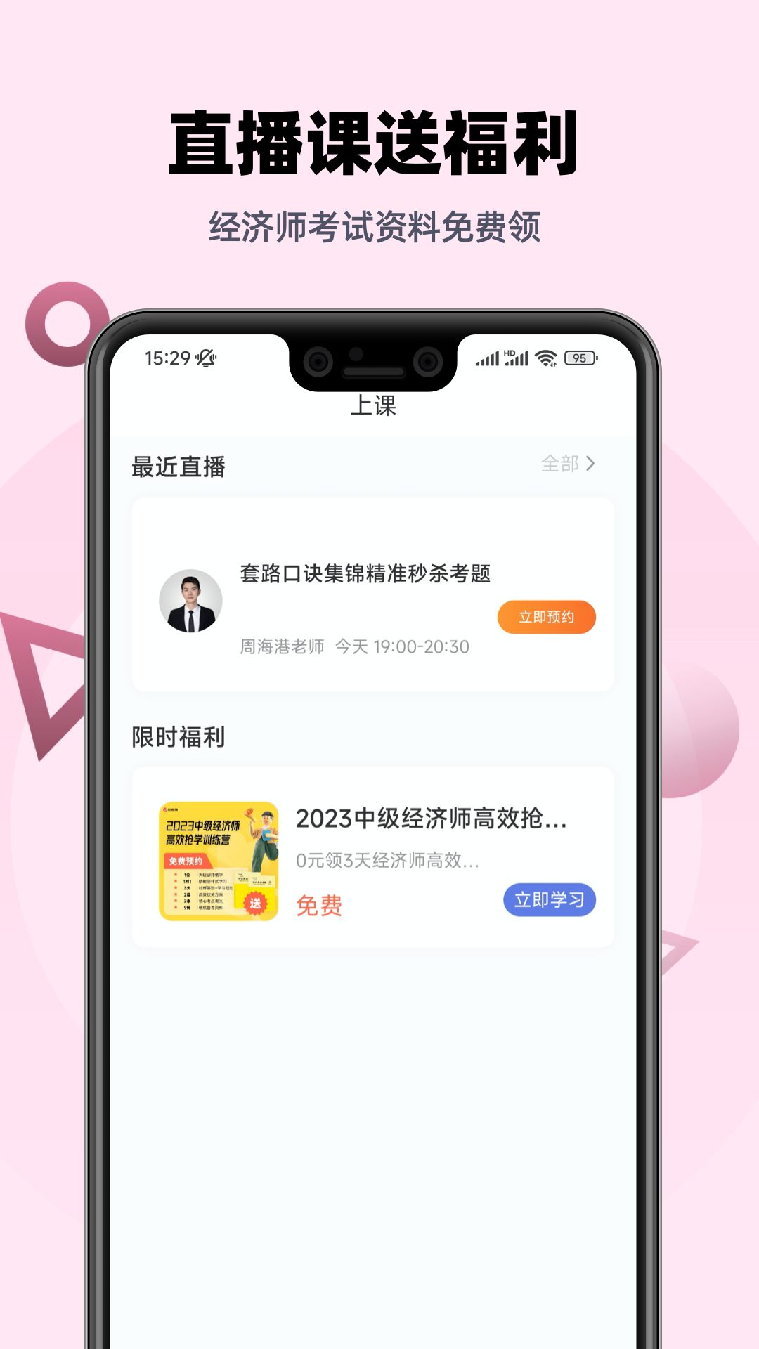经济师帮考题库官方版图1