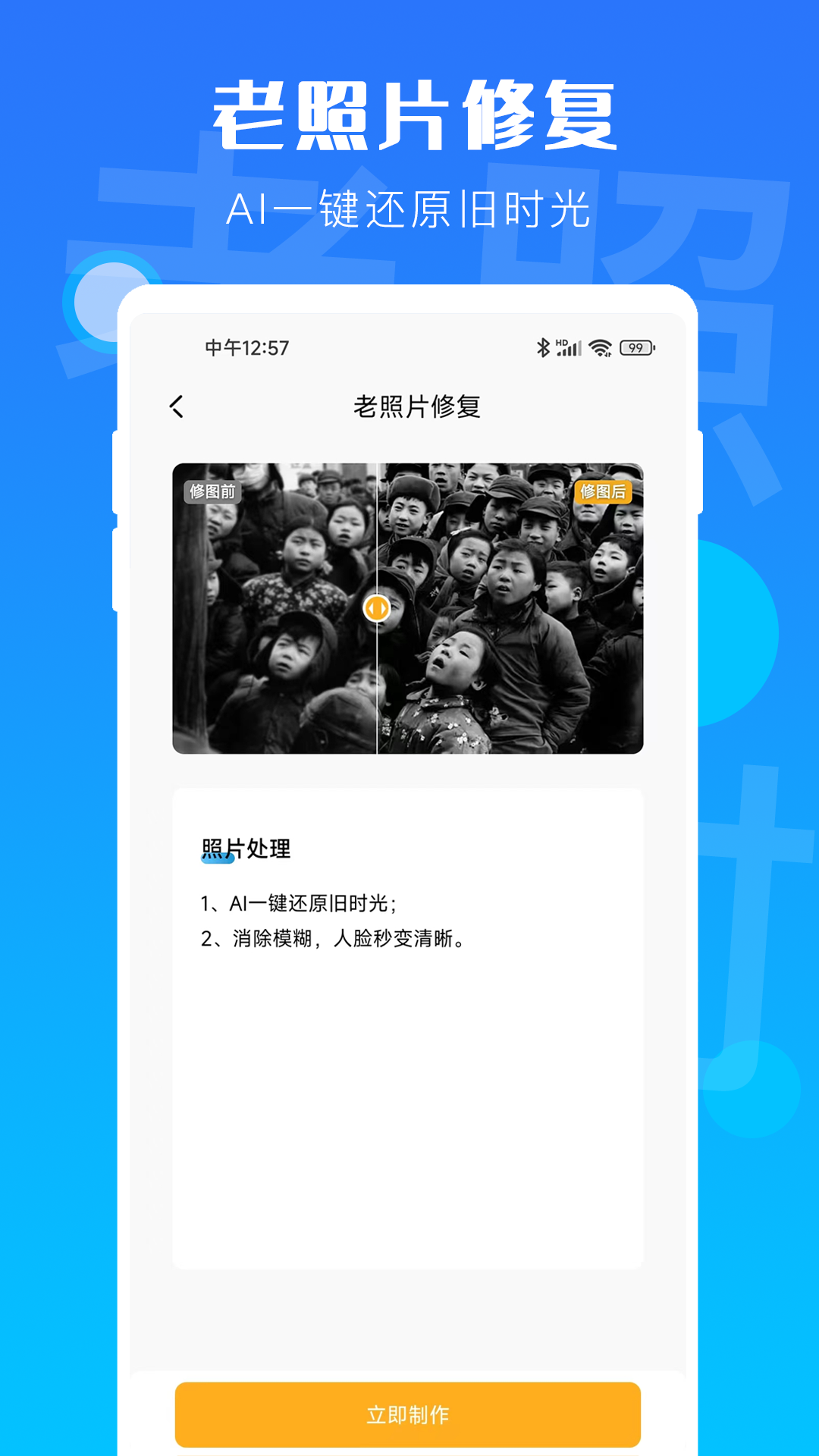 时光老照片app图1