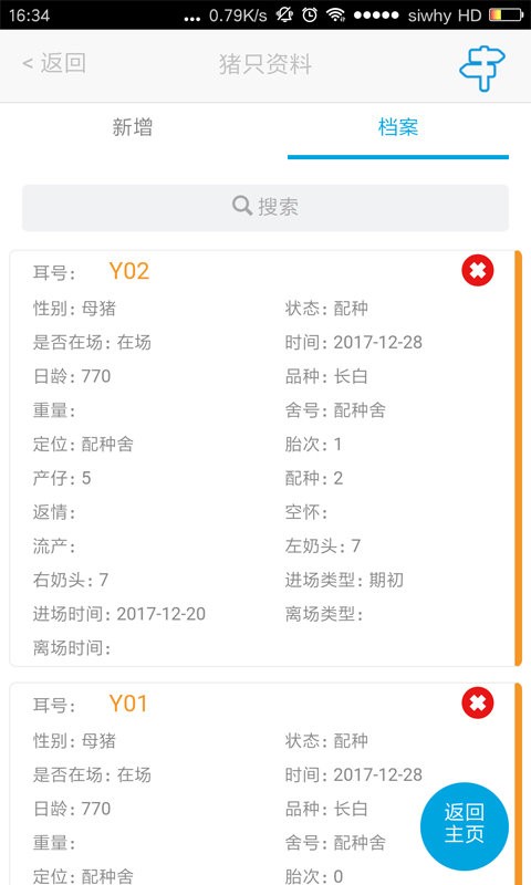猪场管家7app图3