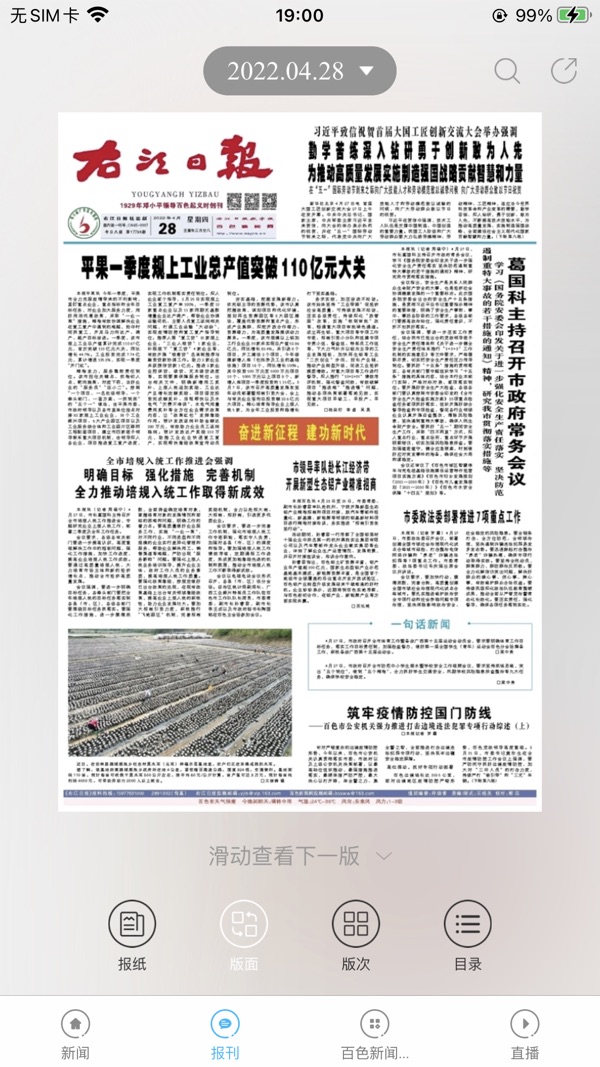 右江日报app图2