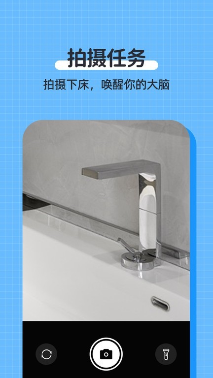 自律使命闹钟app图1