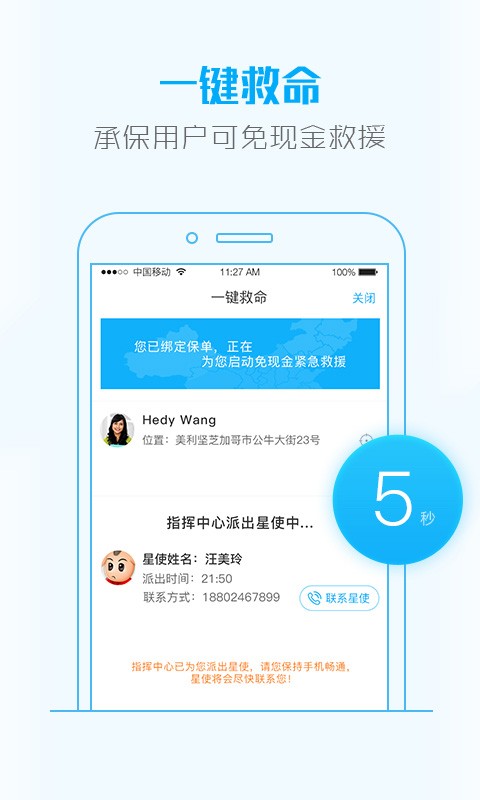 大救星app图3