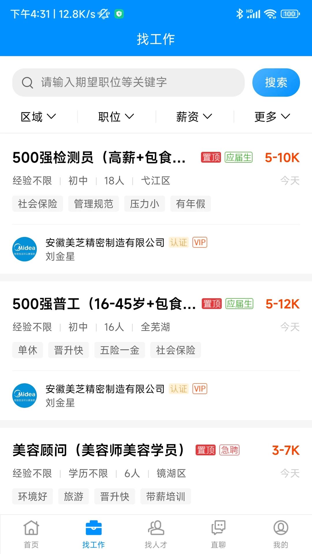 芜湖掌中聘官网版图4