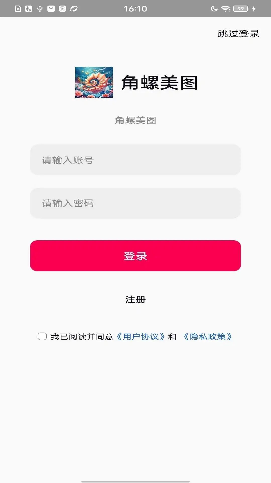 角螺美图手机版图3