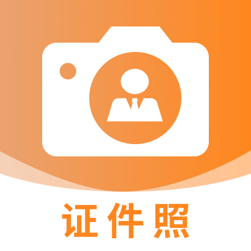 最美秀秀证件照app图标