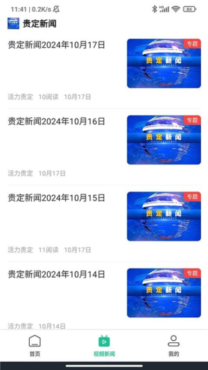 活力贵定app图1