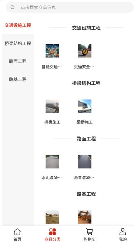 盛建工程app图3