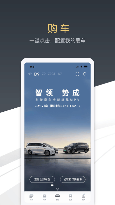 腾势汽车手机版图2