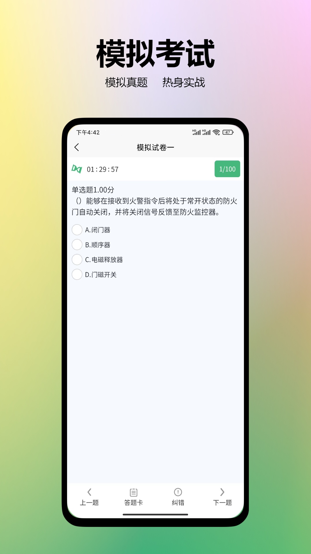 刷题街app图4