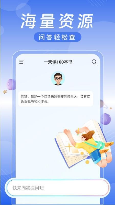 AI为你读书app图1
