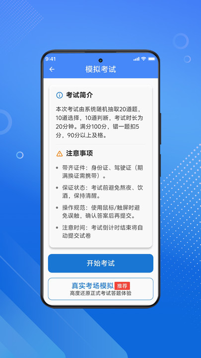 三力测试大字老人版软件图1
