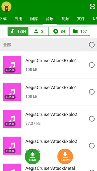 闪传APP图3