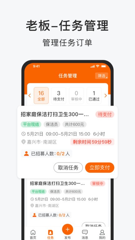 智运小时工app图1