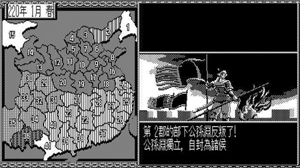 三国志2：霸王的大陆