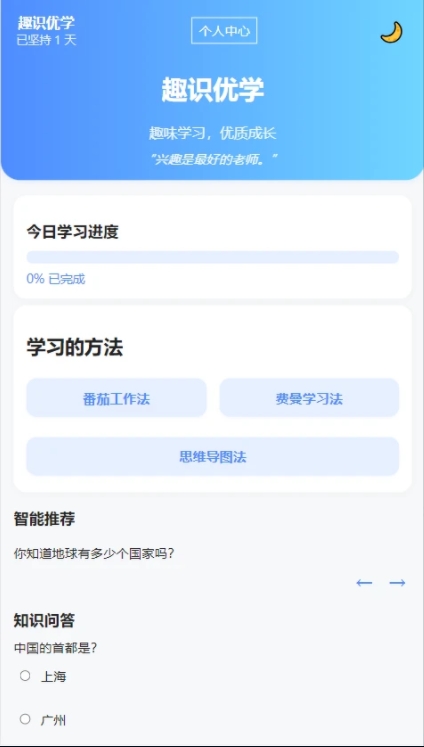 趣识优学app图2
