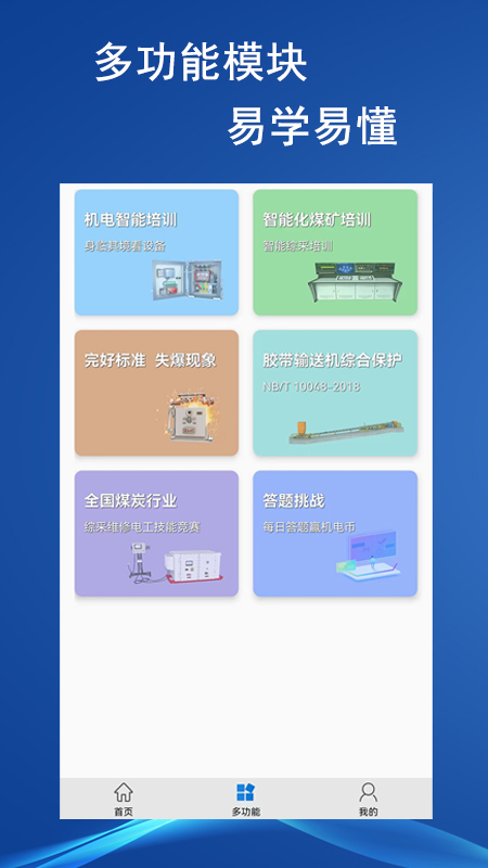 煤矿机电app图3