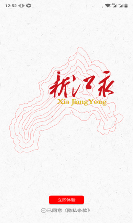 新江永app