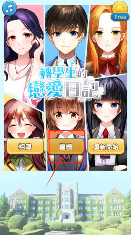 转学生恋爱日记官网版图3