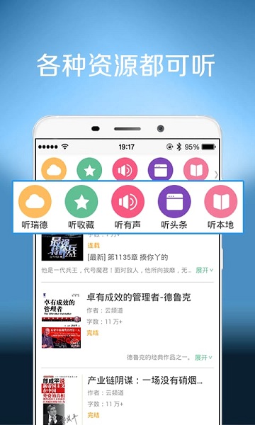 听书听报app图1