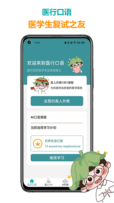 医行口语app图4