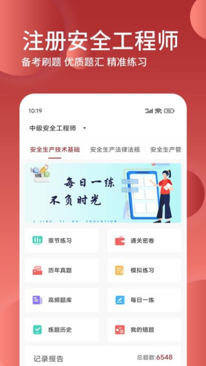 安全工程师精题库软件图2