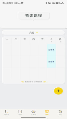 名师优选app