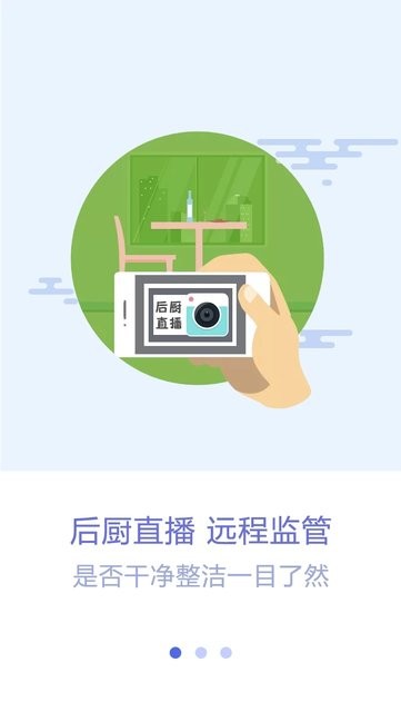 众食安管理端app图3