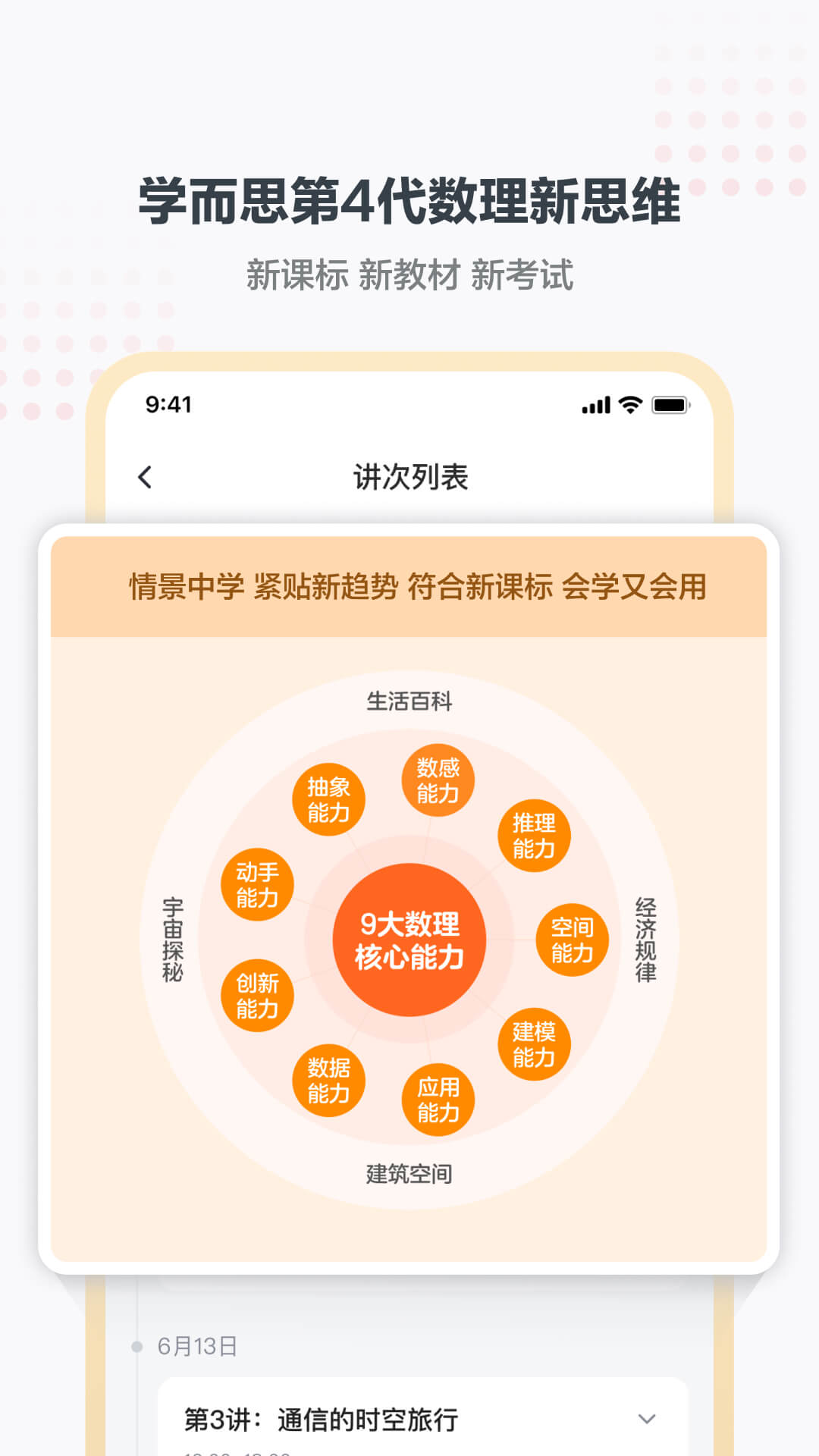 学而思小班官方版图4