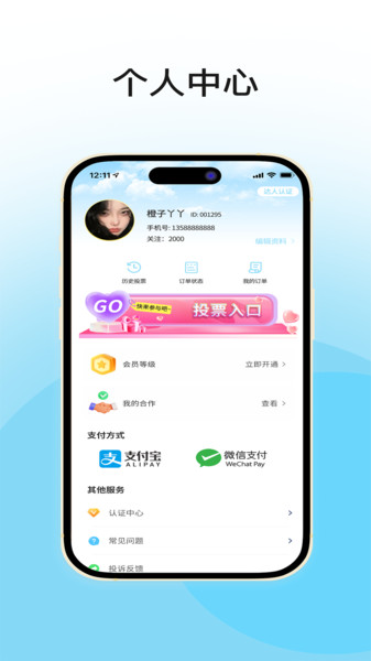 爱真乐app图2