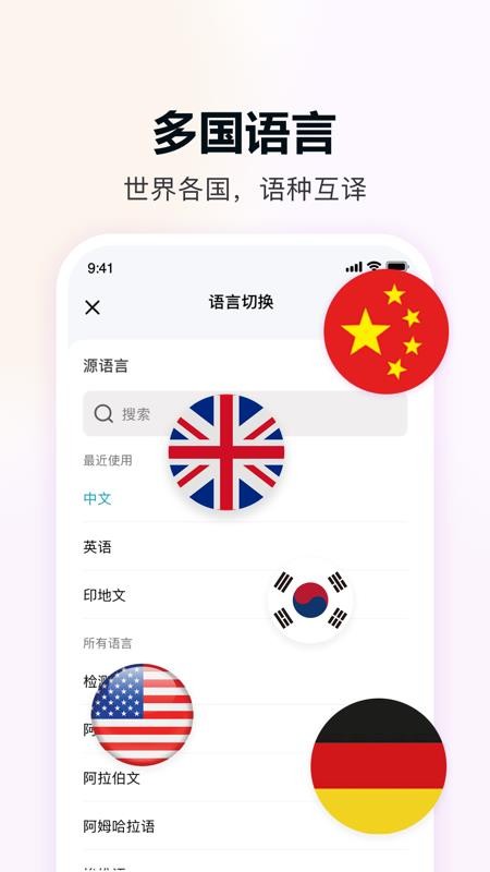DeePAI实时翻译通app