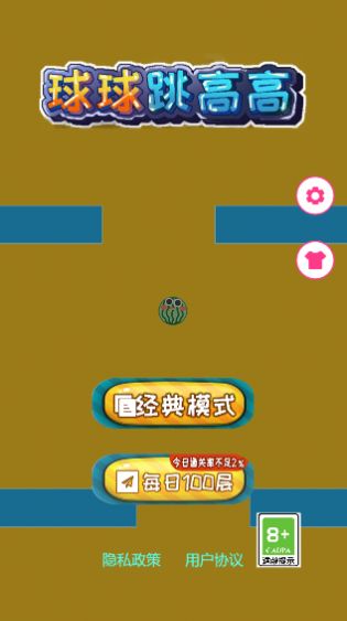 球球跳高高手机版