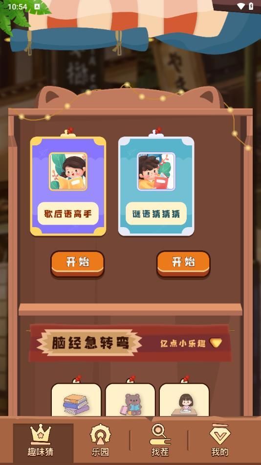 2377游玩园app图3