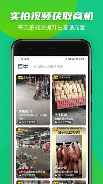豆牛app图2