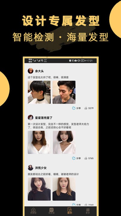 AI换发型app图3