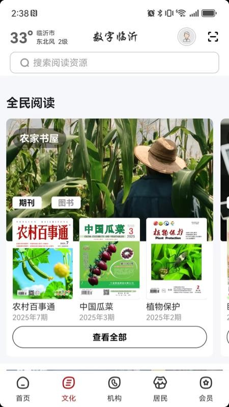 数字临沂app图2