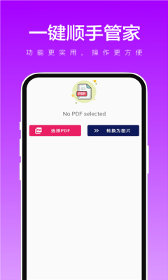 一键顺手管家官方版