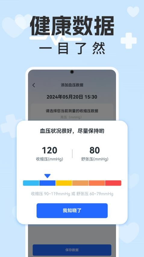 血压血糖计app图2
