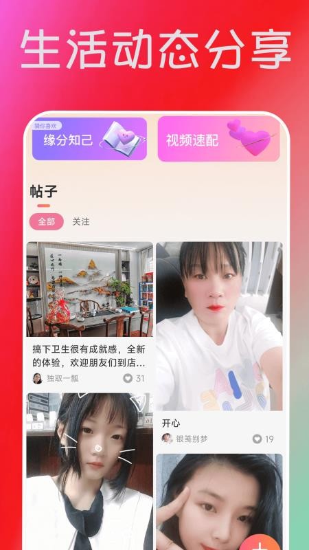 佳偶成双app图1
