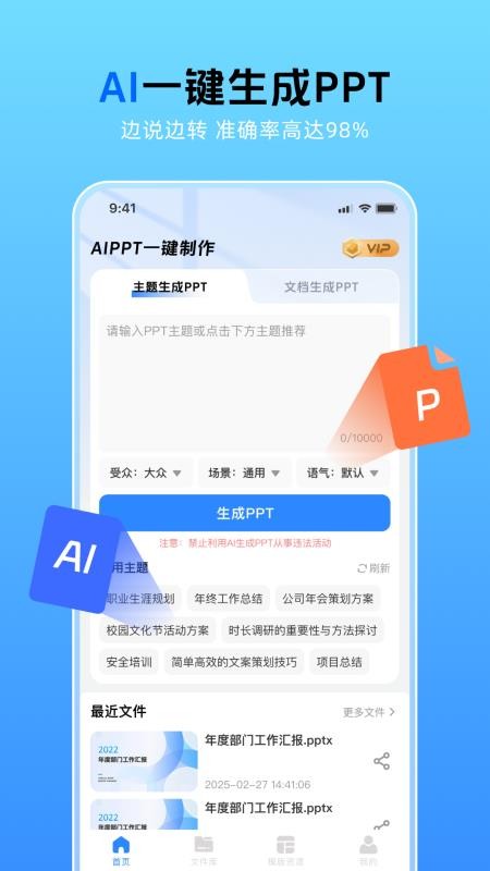 AiPPT一键创作app图2
