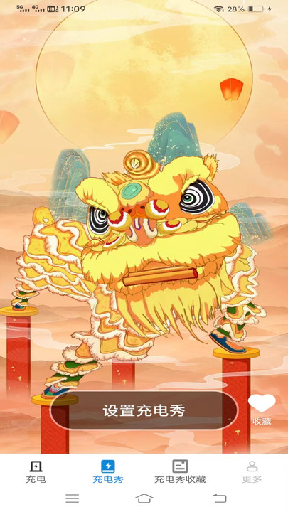 金龙充电盒手机版图4